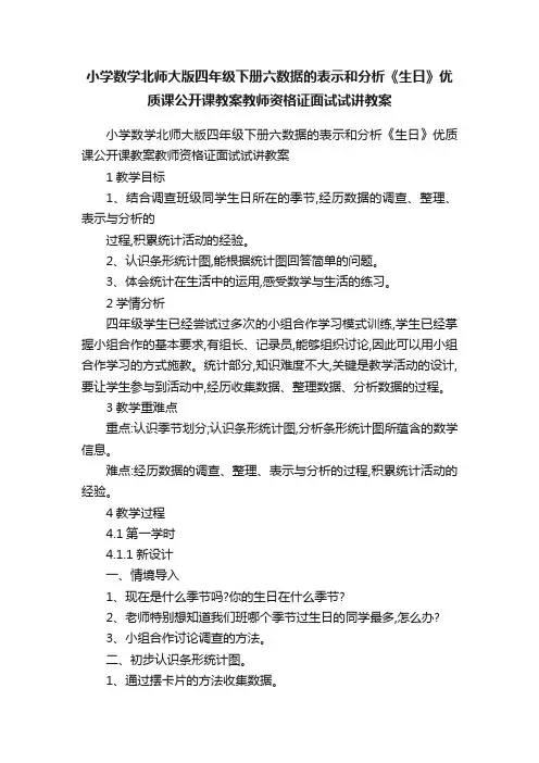 小学数学北师大版四年级下册六数据的表示和分析《生日》优质课公开课教案教师资格证面试试讲教案