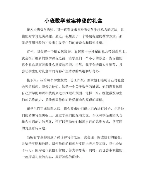 小班数学教案神秘的礼盒