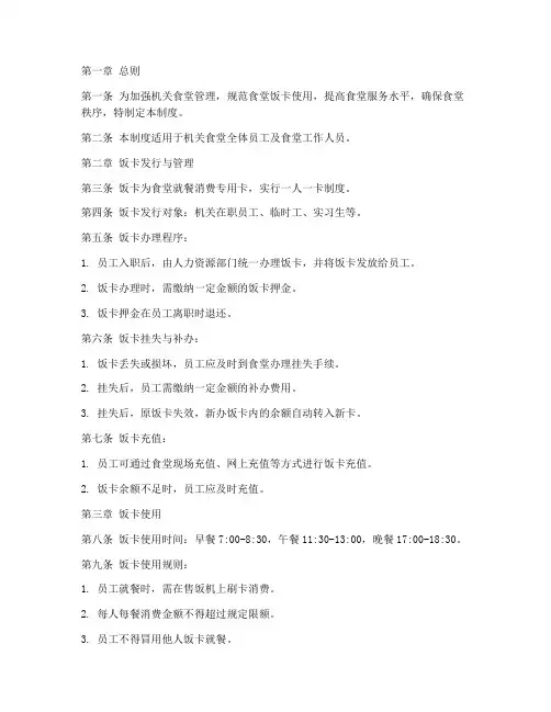 机关食堂饭卡管理制度