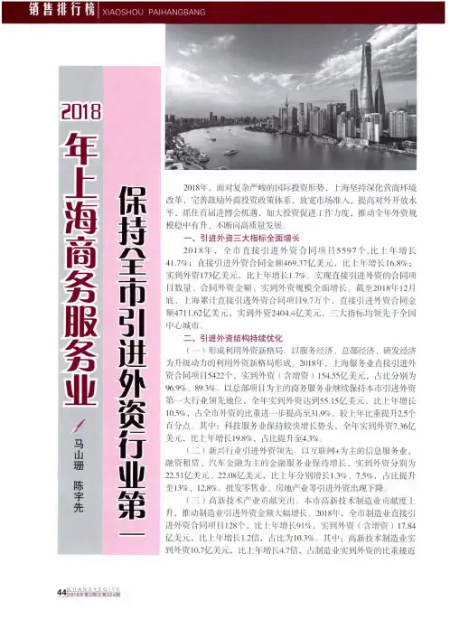 2018年上海商务服务业保持全市引进外资行业第一