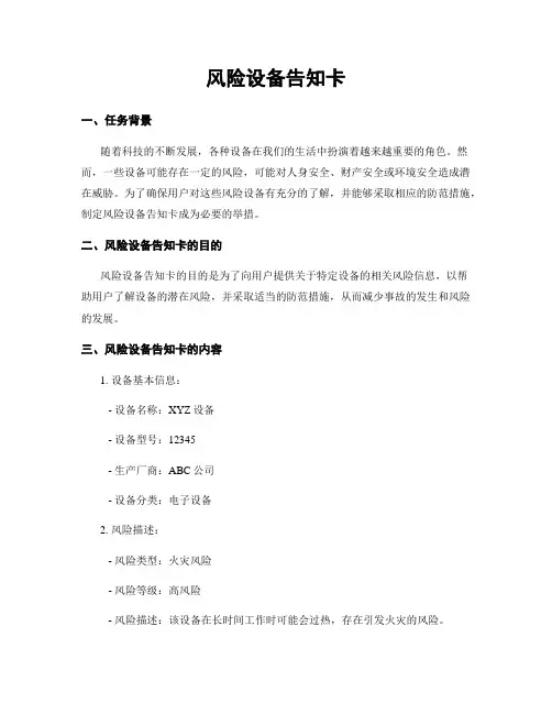 风险设备告知卡