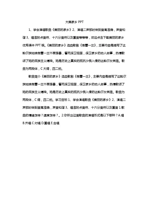 大美家乡PPT