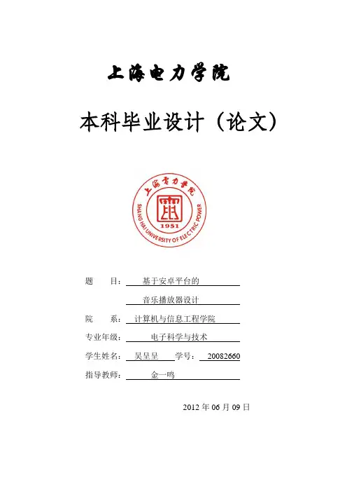 基于Android的多媒体播放系统设计