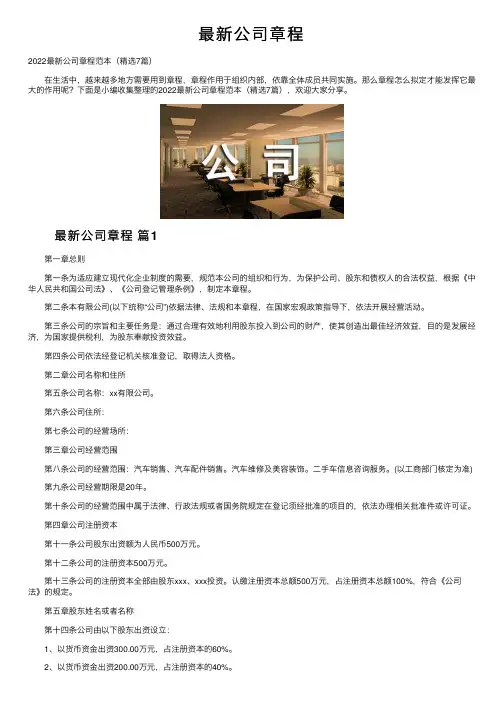 最新公司章程