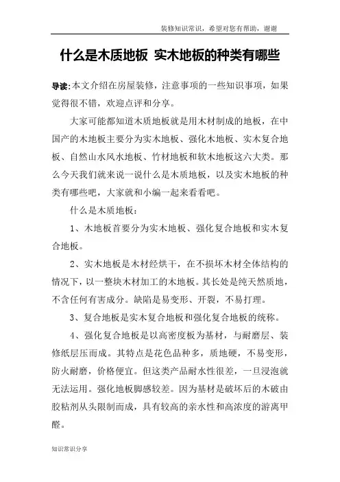 什么是木质地板 实木地板的种类有哪些