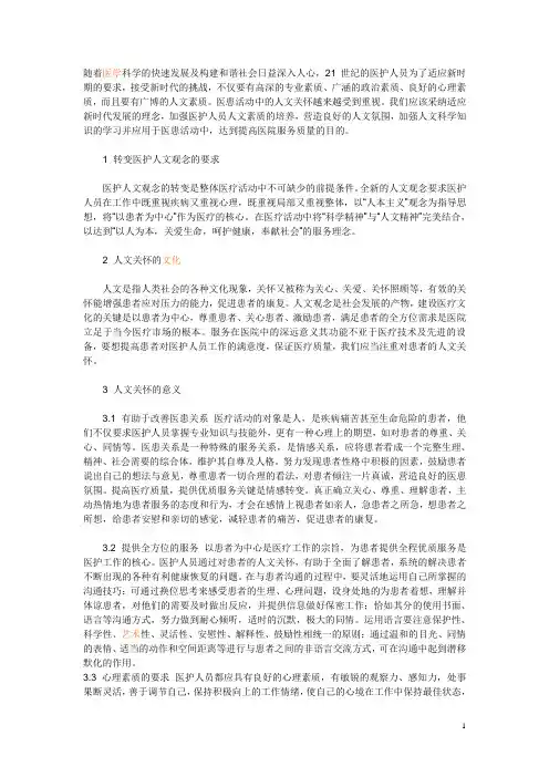 探讨医患关系中的人文关怀