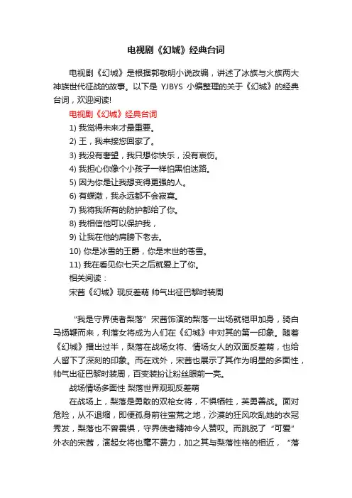 电视剧《幻城》经典台词