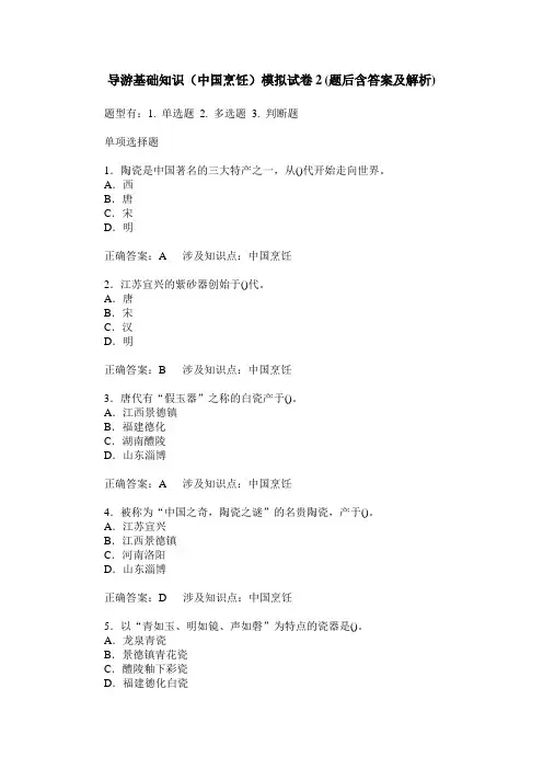导游基础知识(中国烹饪)模拟试卷2(题后含答案及解析)
