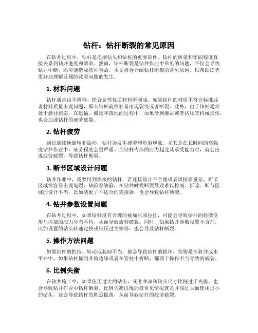 钻杆：钻杆断裂的常见原因
