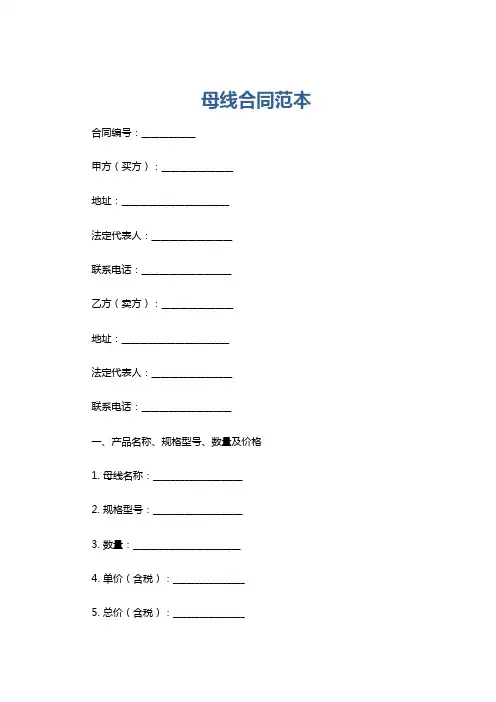母线合同范本