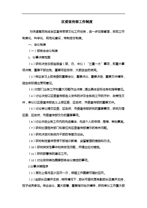 区委宣传部工作制度