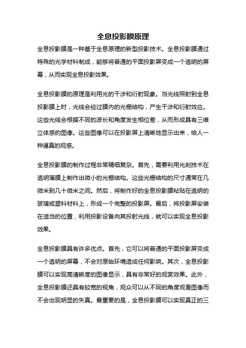 全息投影膜原理