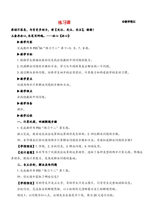 人教版二年级数学下册练习课(教材第55~56页)教案与反思