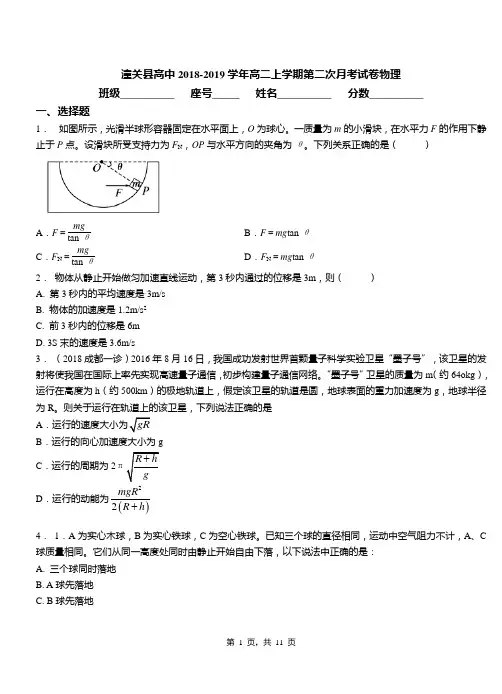 潼关县高中2018-2019学年高二上学期第二次月考试卷物理