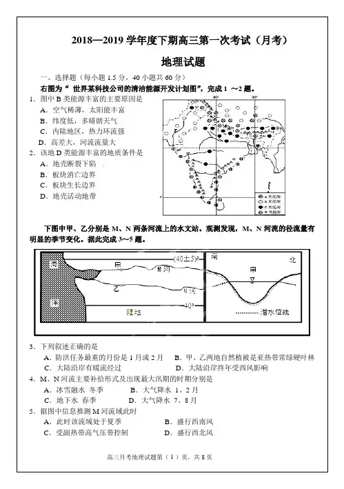 河南省南阳一高2018-2019学年度下期高三地理第一次考试(月考)
