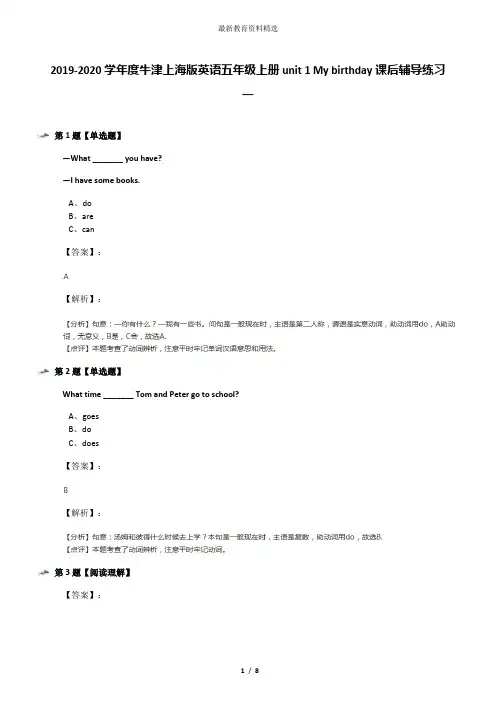 2019-2020学年度牛津上海版英语五年级上册unit 1 My birthday课后辅导练习一