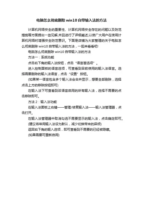 电脑怎么彻底删除win10自带输入法的方法