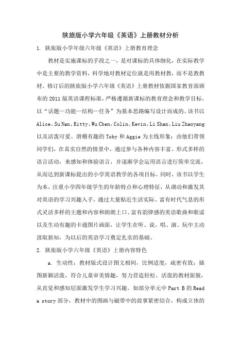 新陕旅版六年级英语上册第一二单元教案