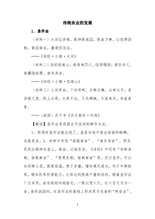 史料解读：传统农业的发展
