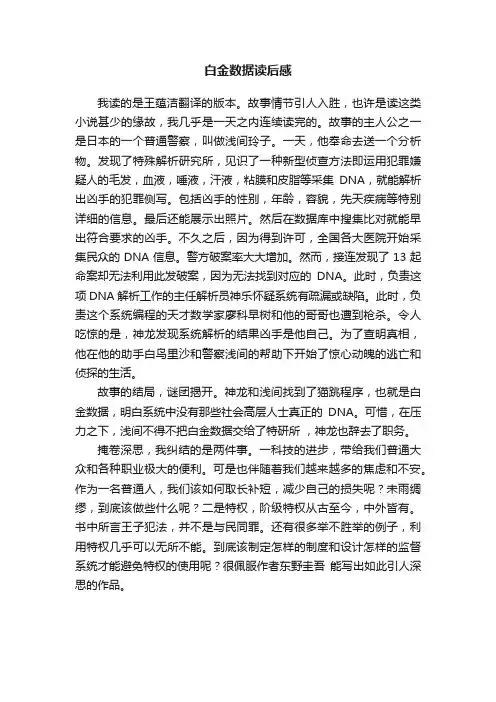 白金数据读后感