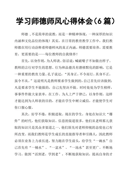 学习师德师风心得体会6篇