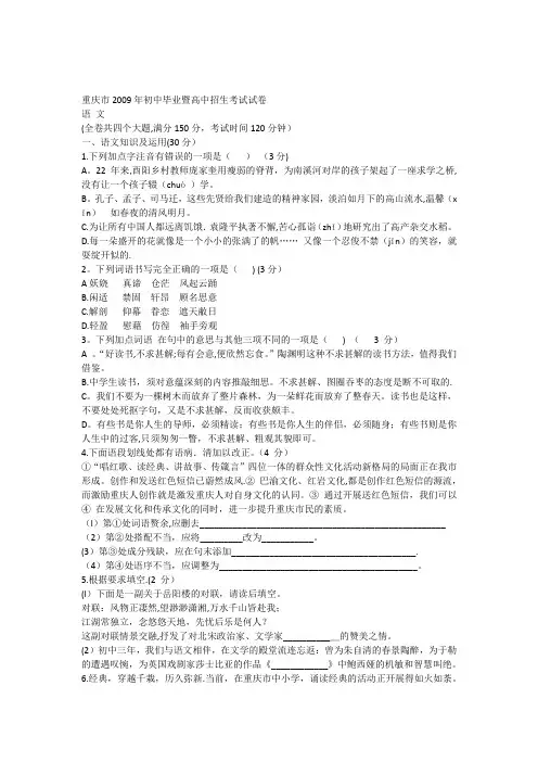 重庆市中考语文试题及答案