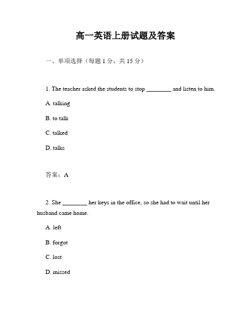 高一英语上册试题及答案