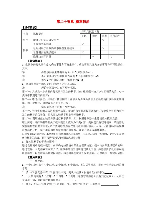 广东省广宁县其鉴纪念中学九年级数学上册 25 概率初步复习题(无答案)(新版)新人教版