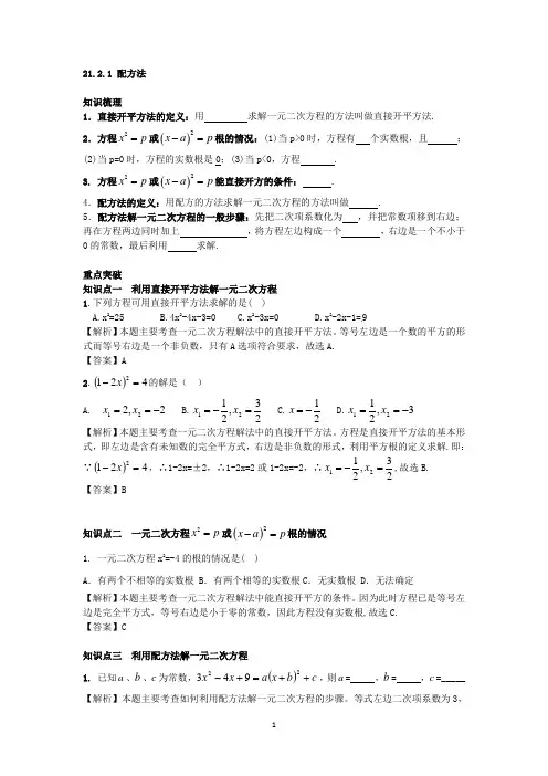 21.2.1配方法