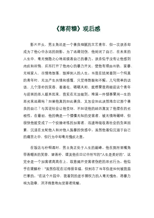 《薄荷糖》观后感