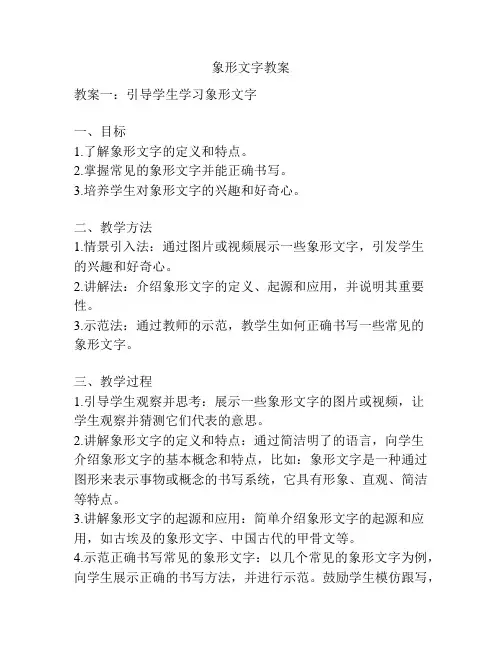 象形文字教案