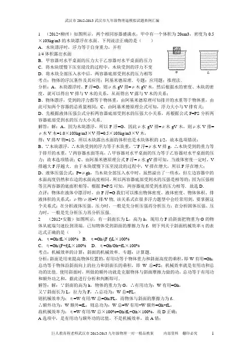 2013武汉市中考逼真试题典例汇编