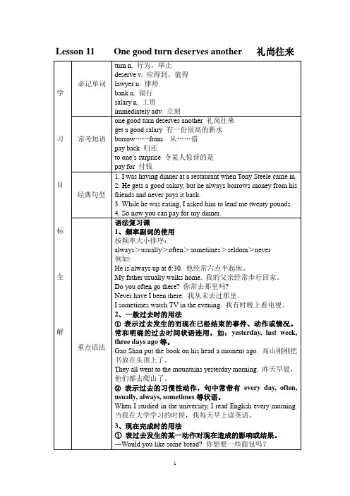 新概念二Lesson 11 知识点整理