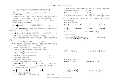北京市海淀区第二实验小学数学毕业考试模拟试题