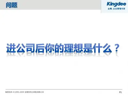 金蝶k3案例与经验分享5.0