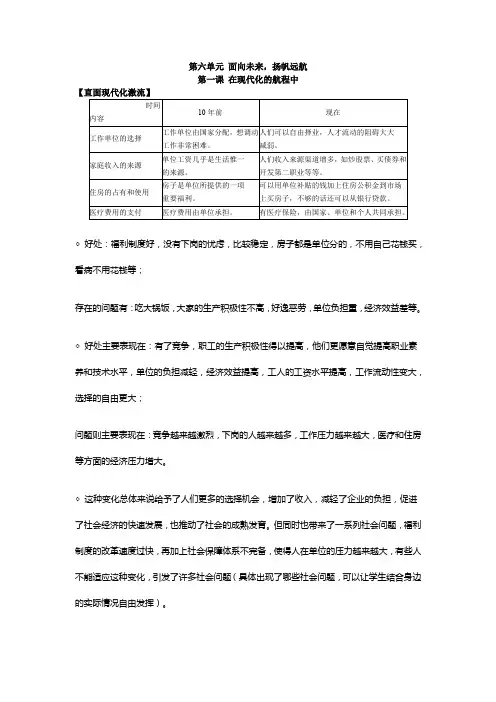 第六单元_面向未来,扬帆远航.doc