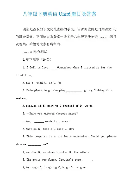 八年级下册英语Unit6题目及答案
