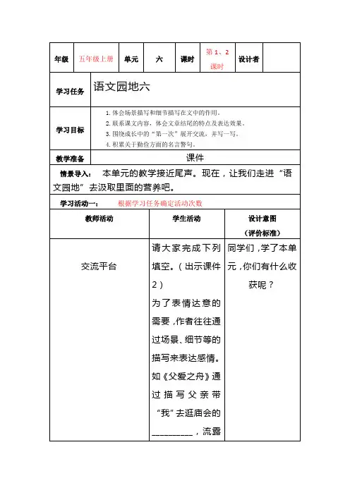 部编小学语文五年级上册第六单元《语文园地》教学设计