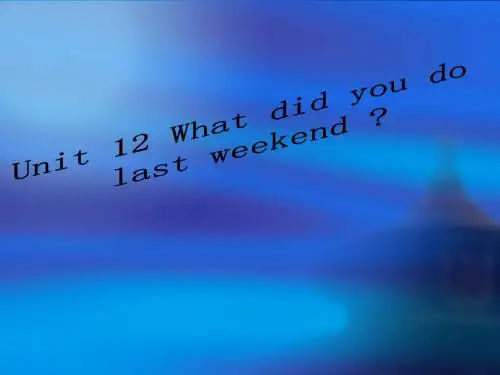 新目标英语七年级下册unit12_What_did_you_do_last_weekend_Section_A