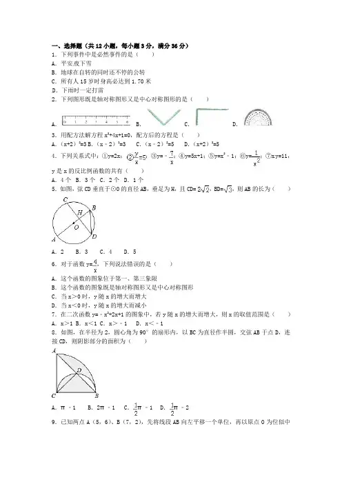 天津市南开区2019-2020学年九年级数学上学期期末考试试题(含解析) 新人教版