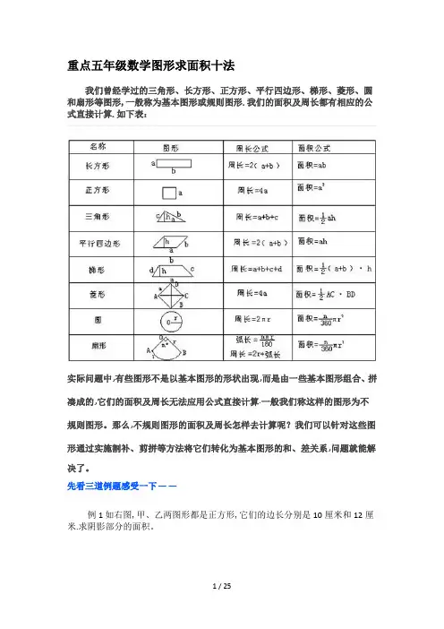 重点五年级数学图形求面积十法