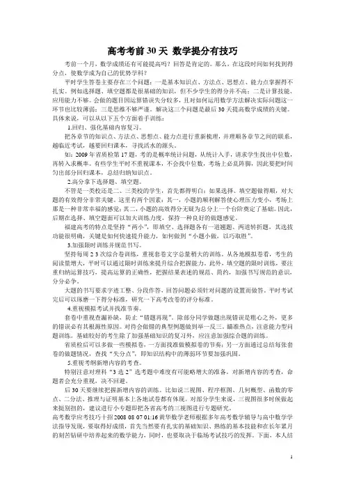 高考考前30天 数学提分有技巧