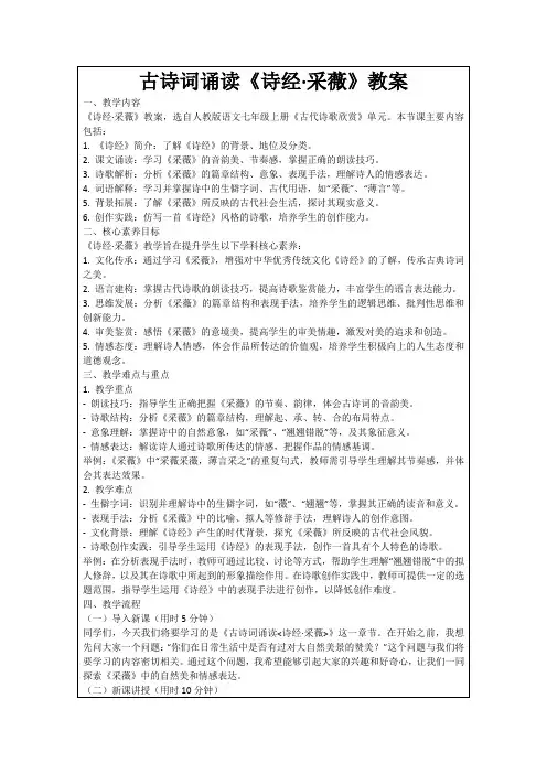 古诗词诵读《诗经·采薇》教案