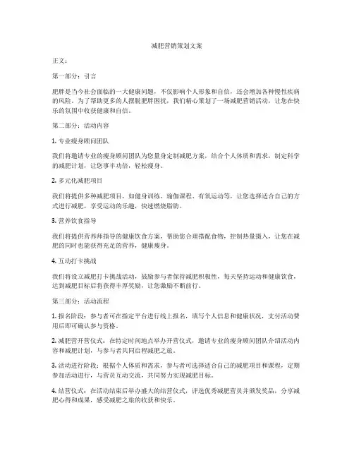 减肥营销策划文案