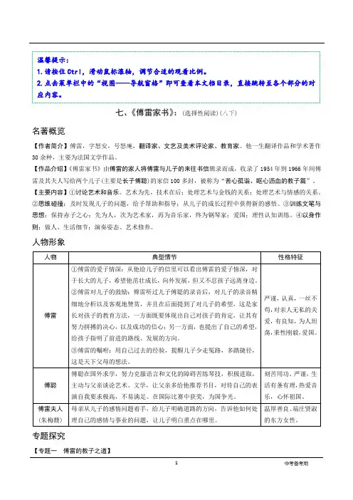 2023年中考语文名著复习之《傅雷家书》：选择性阅读