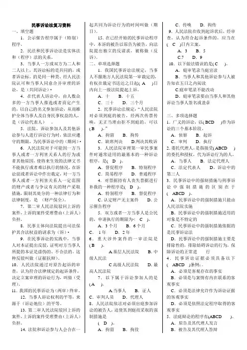 2017年电大专科民事诉讼法学期末考试试题及答案