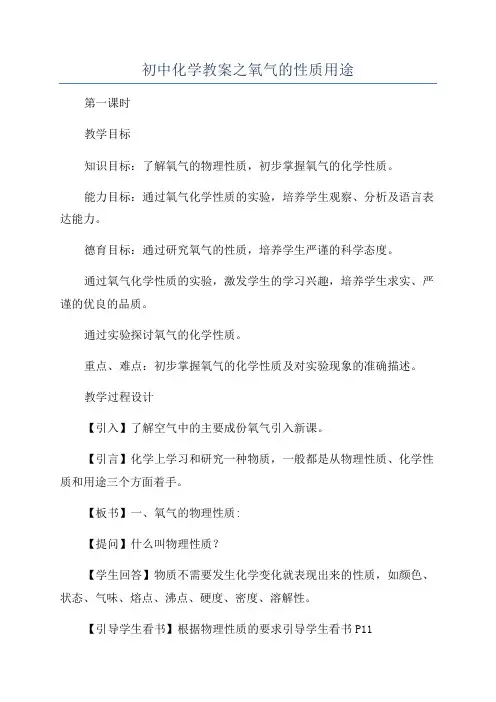 初中化学教案之氧气的性质用途