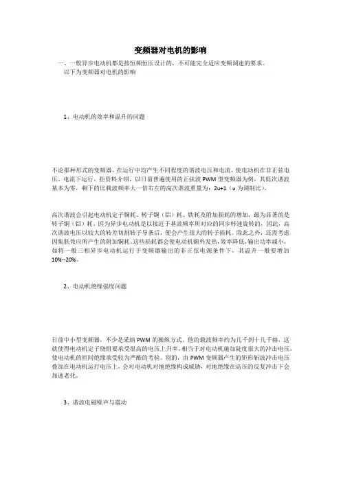 变频器对电机的影响