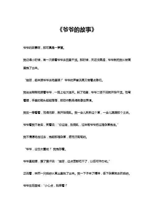 爷爷的故事