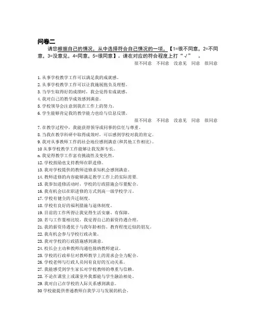教师主观幸福感问卷2